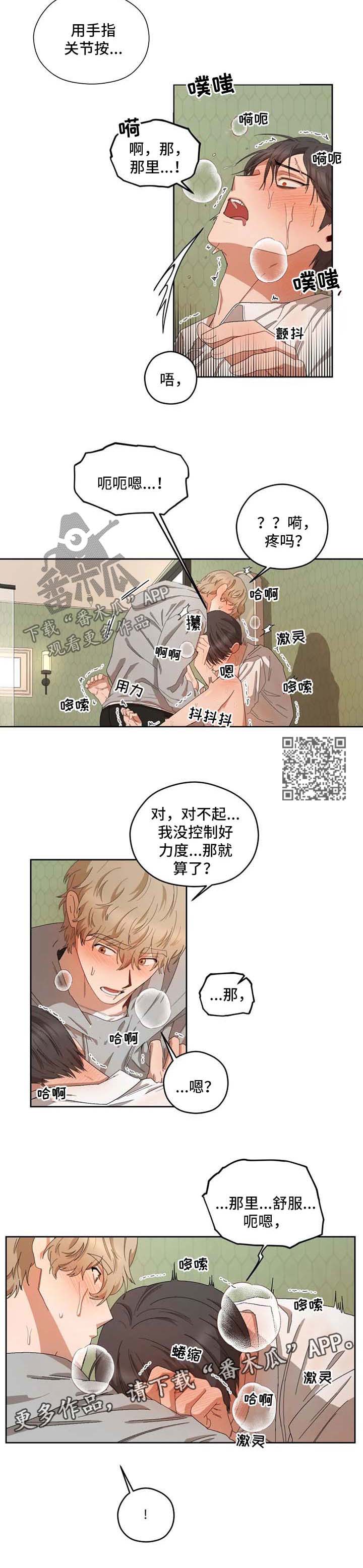 区域火灾报警控制器漫画,第30章：让你舒服4图
