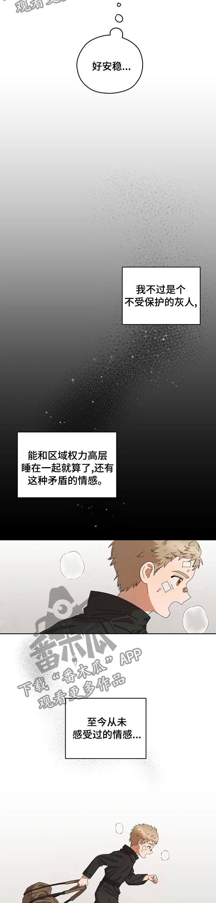 区域间谍133未删减漫画,第42章：不毛之地3图