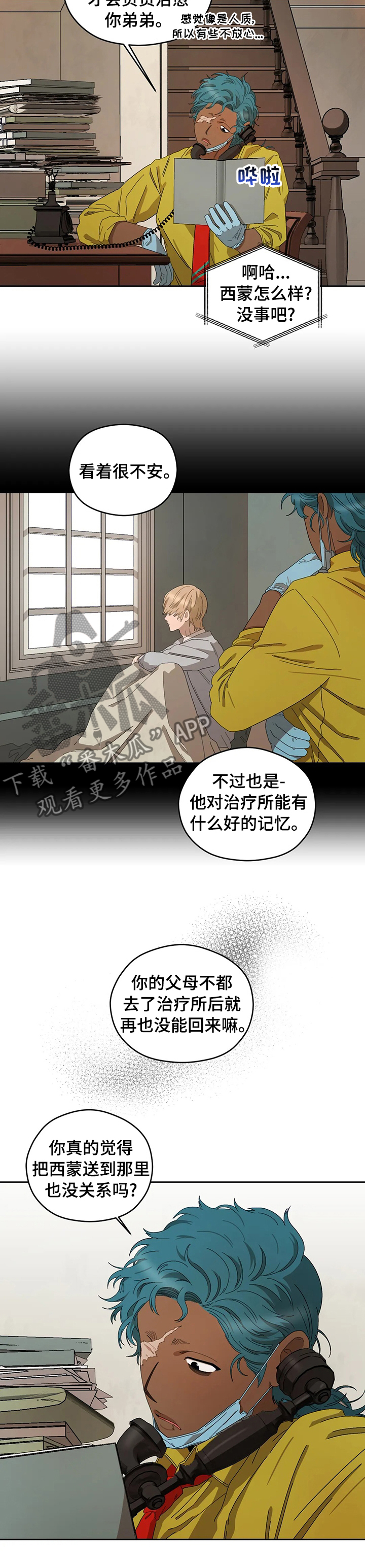 区域间谍韩漫什么时候出第三季漫画,第40章：不知道3图
