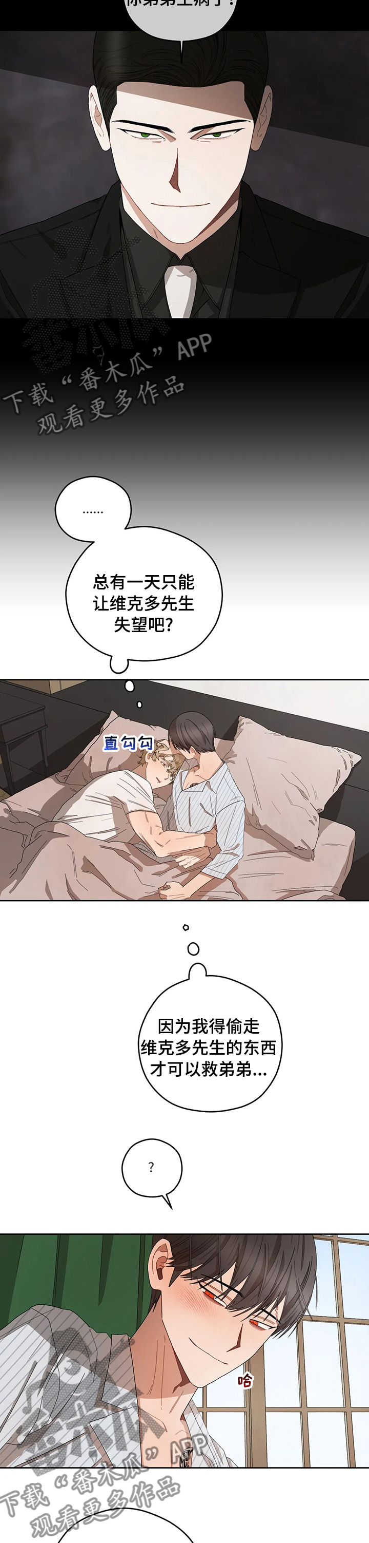 区域间谍133未删减漫画,第42章：不毛之地5图