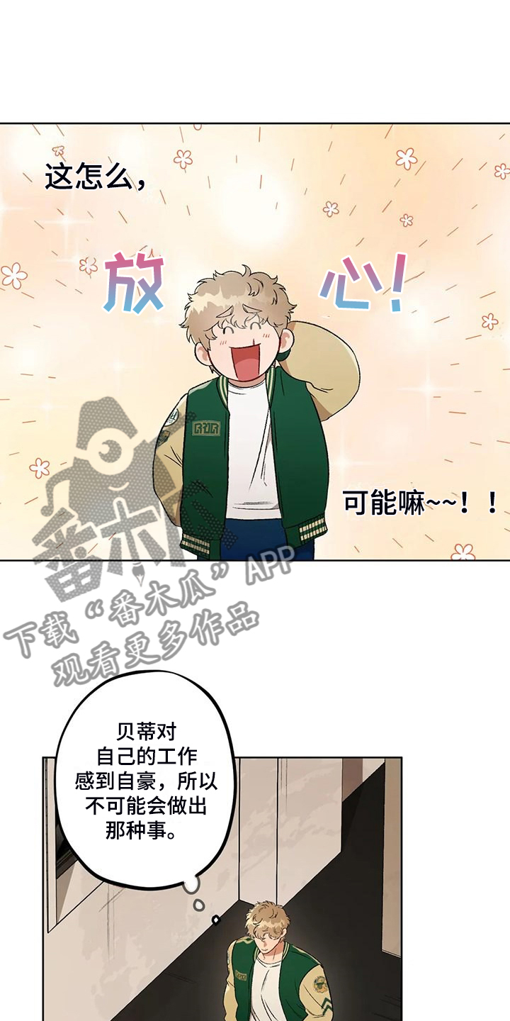 区域间谍漫画免费漫画,第80章：【第二季】应该不是他5图