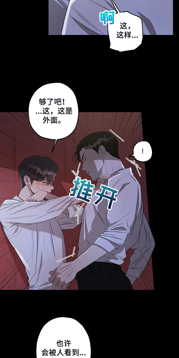 区域代理项目漫画,第76章：【第二季】噩梦4图