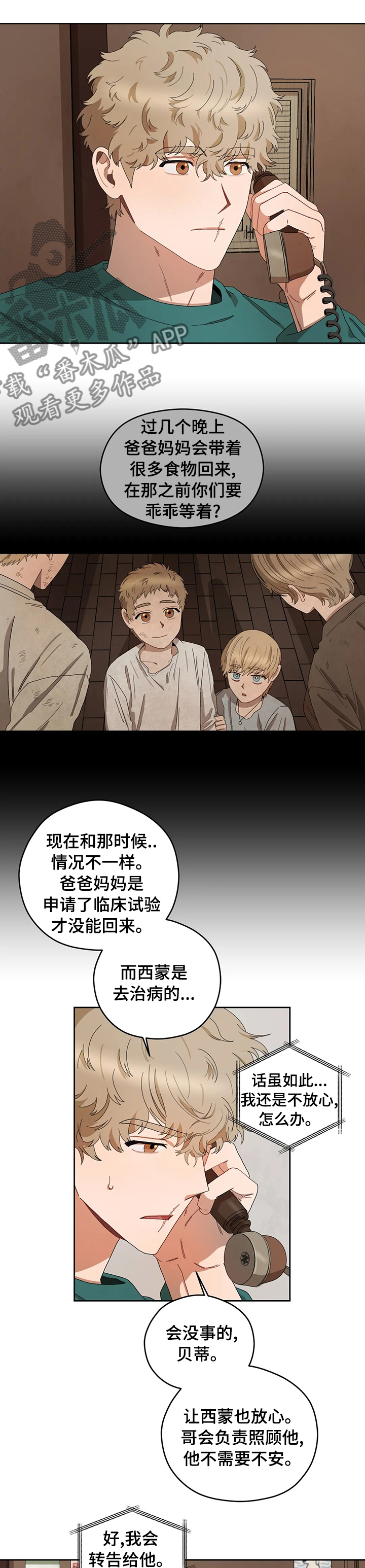区域间谍韩漫什么时候出第三季漫画,第40章：不知道4图