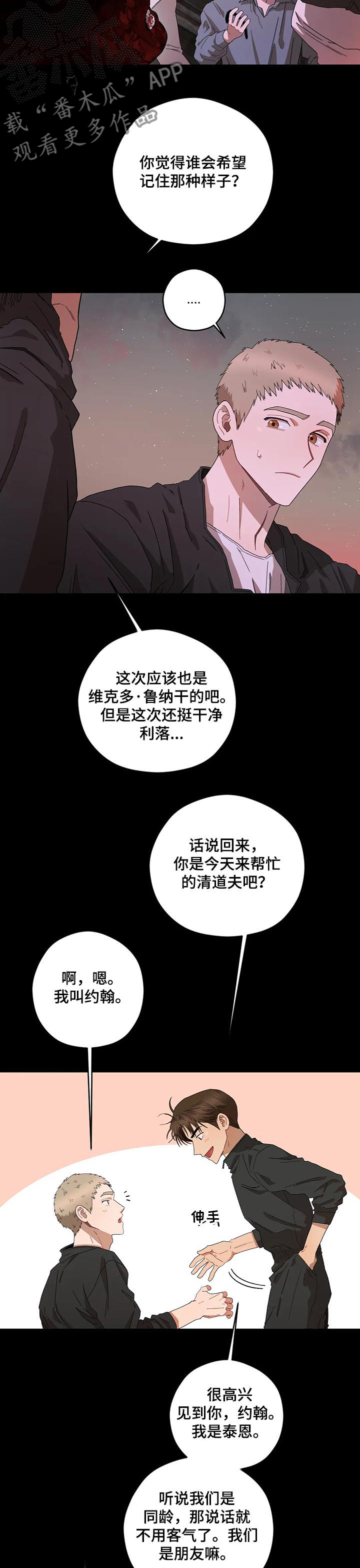 去遇见杨天真pdf漫画,第68章：葬礼4图