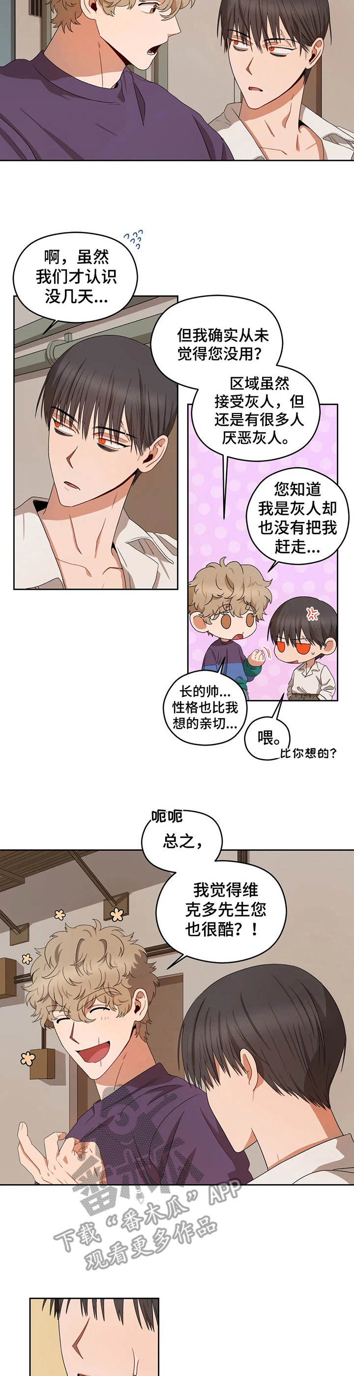 区域间谍漫画什么时候更新漫画,第19章：朋友2图