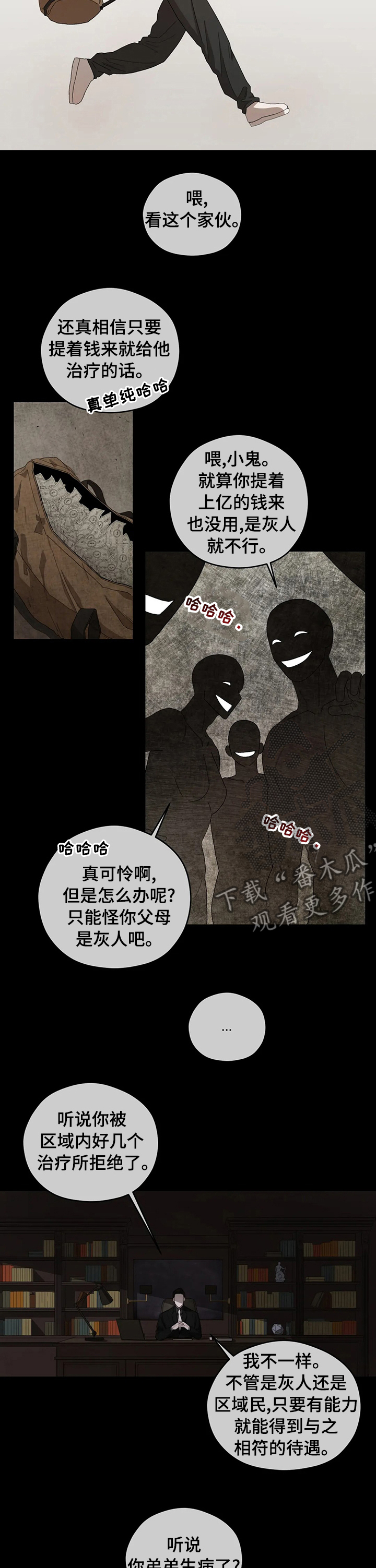 区域间谍133未删减漫画,第42章：不毛之地4图