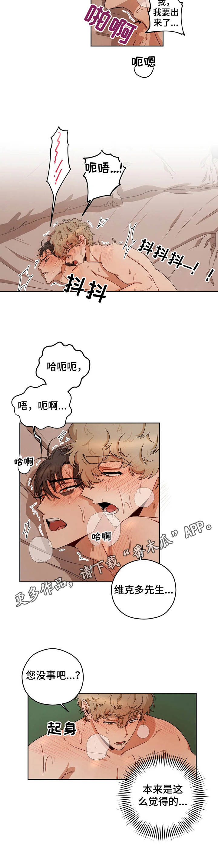 区域间发展不平衡漫画,第12章：梦话5图