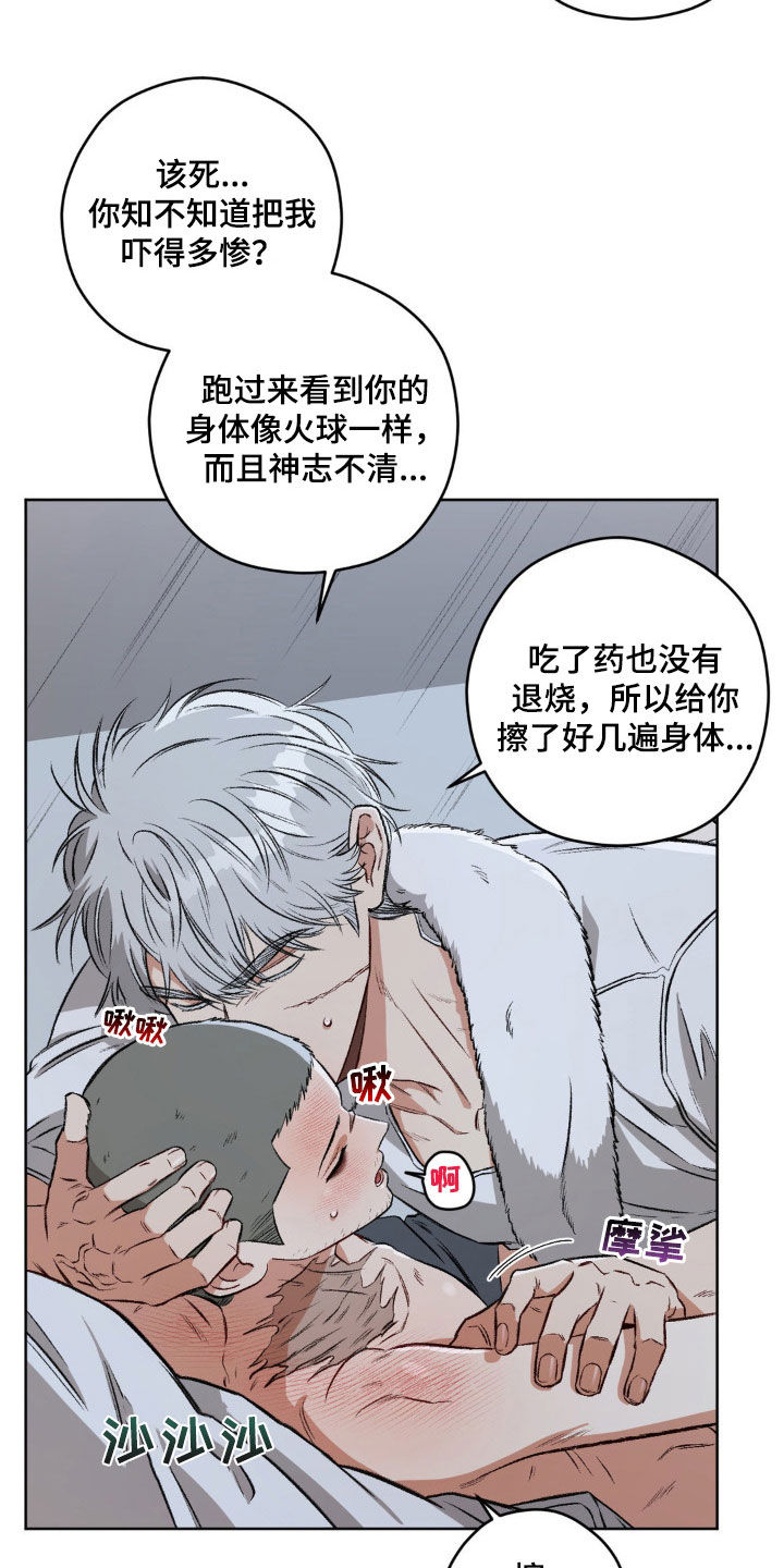 区域协调发展取得历史性成就漫画,第104章：【第二季】更喜欢了4图