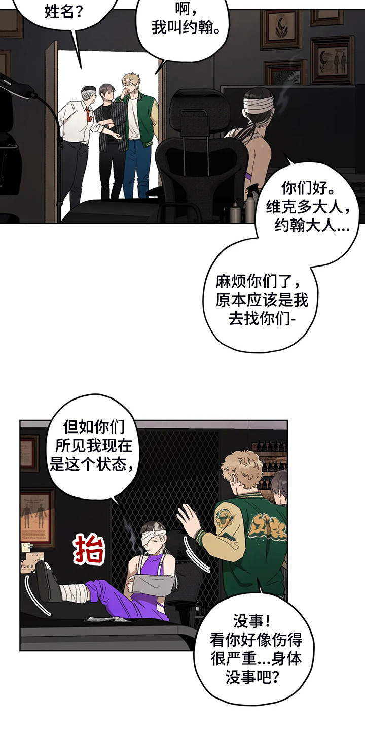 区域简介漫画,第79章：【第二季】熟悉的人2图