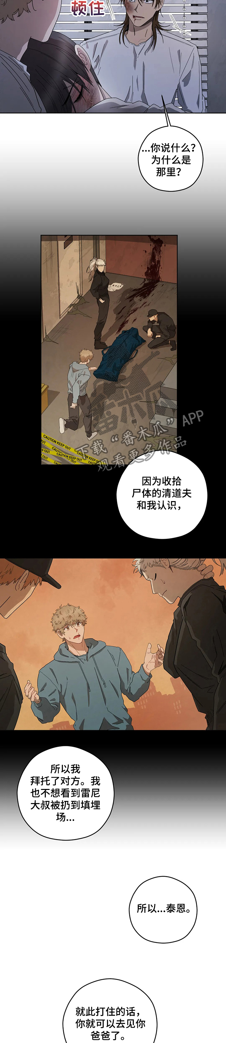 区域协调发展取得历史性成就漫画,第73章：尽早做出选择5图