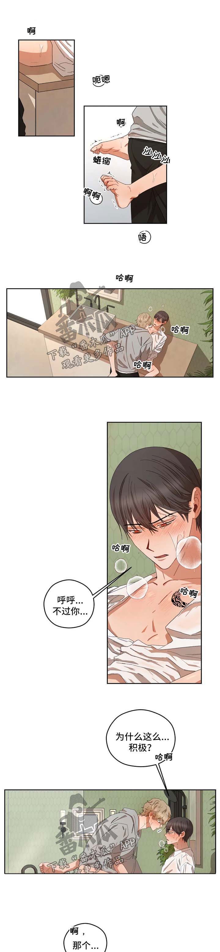 区域火灾报警控制器漫画,第30章：让你舒服1图