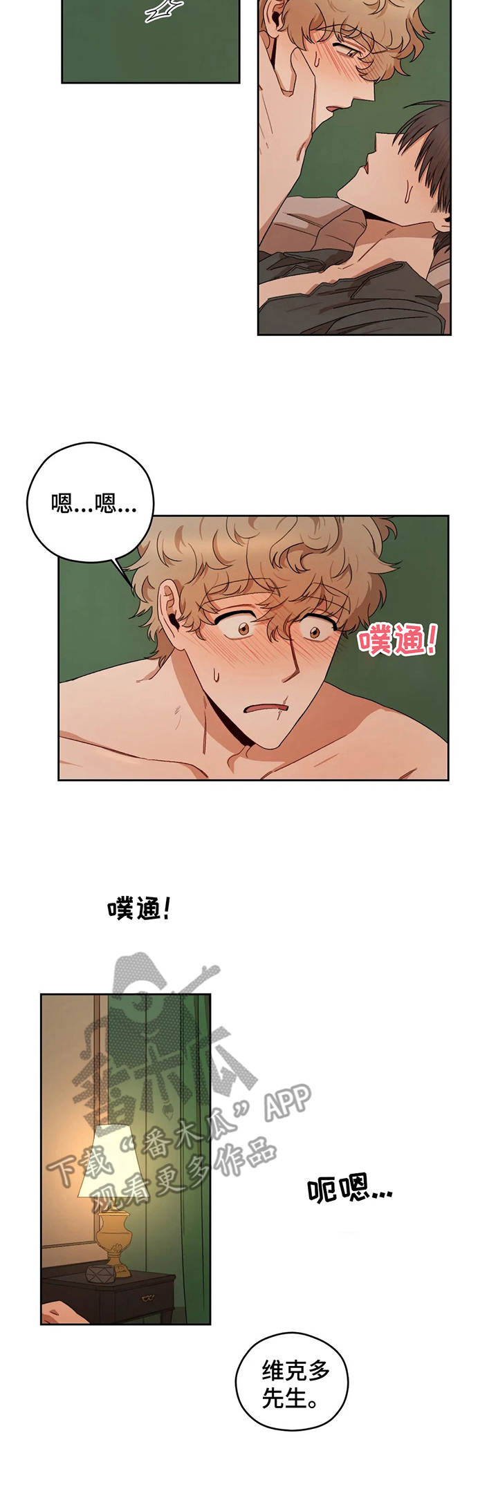 区域间发展不平衡漫画,第12章：梦话3图