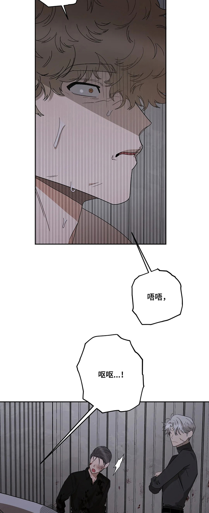 区域间谍133未删减漫画,第65章：裂痕4图