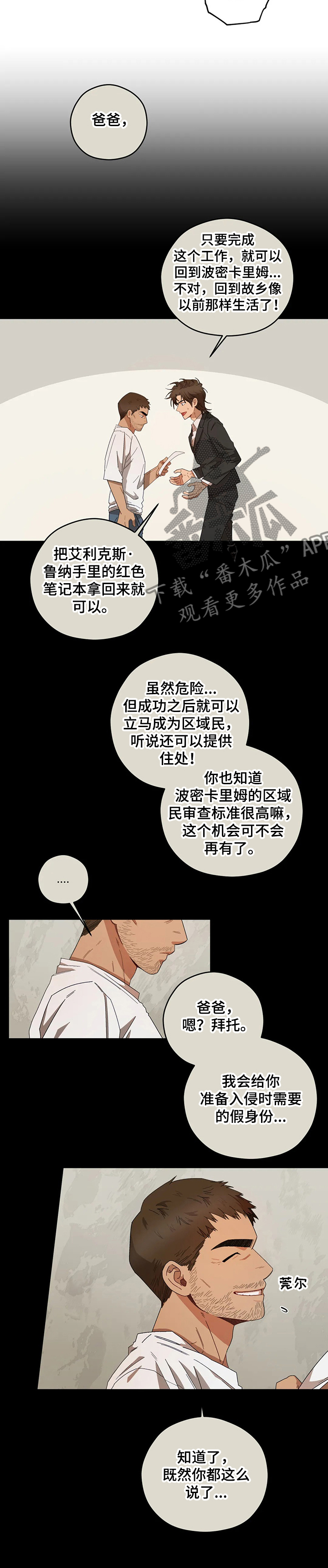 区域经济学漫画,第70章：危险~！！5图
