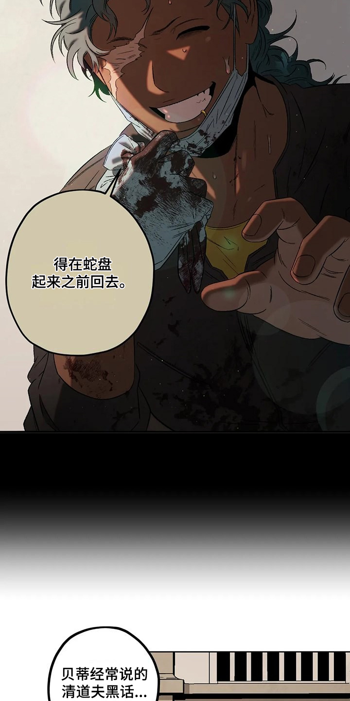 区域间谍漫画免费漫画,第80章：【第二季】应该不是他2图