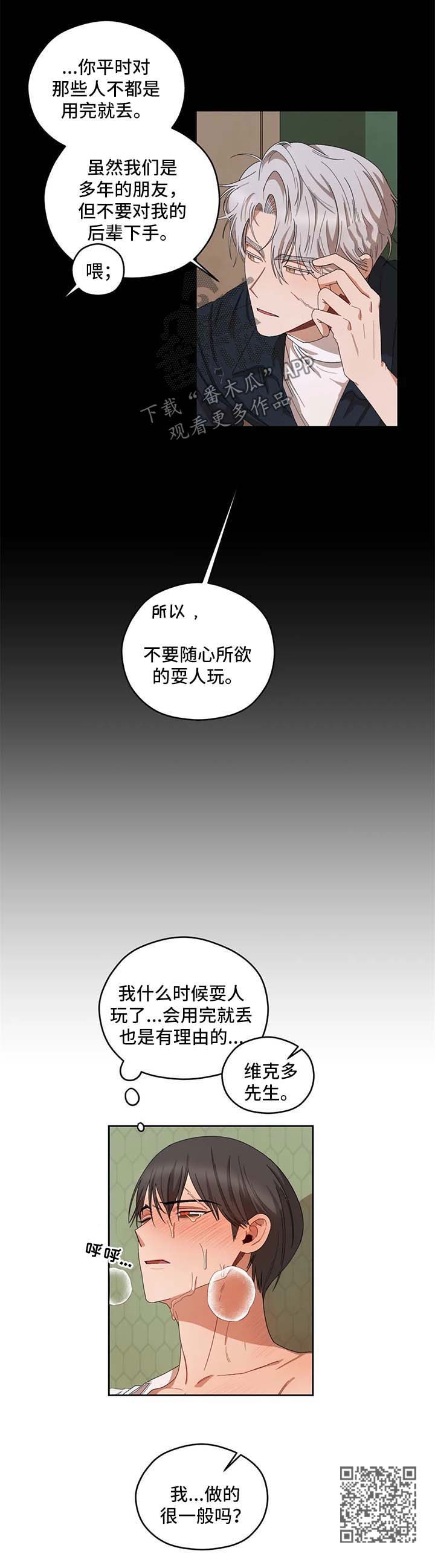 区域间生均教育财政保障差异较大漫画,第31章：拒绝4图