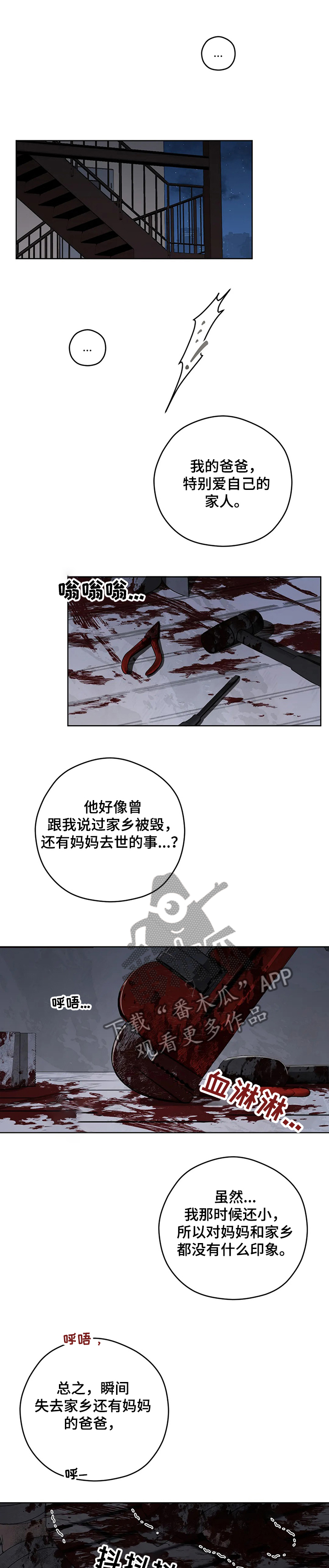 区域经济学漫画,第70章：危险~！！1图