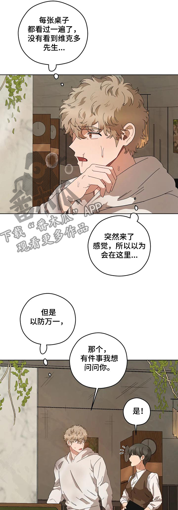 无人区间谍漫画,第69章：寻找维克多2图