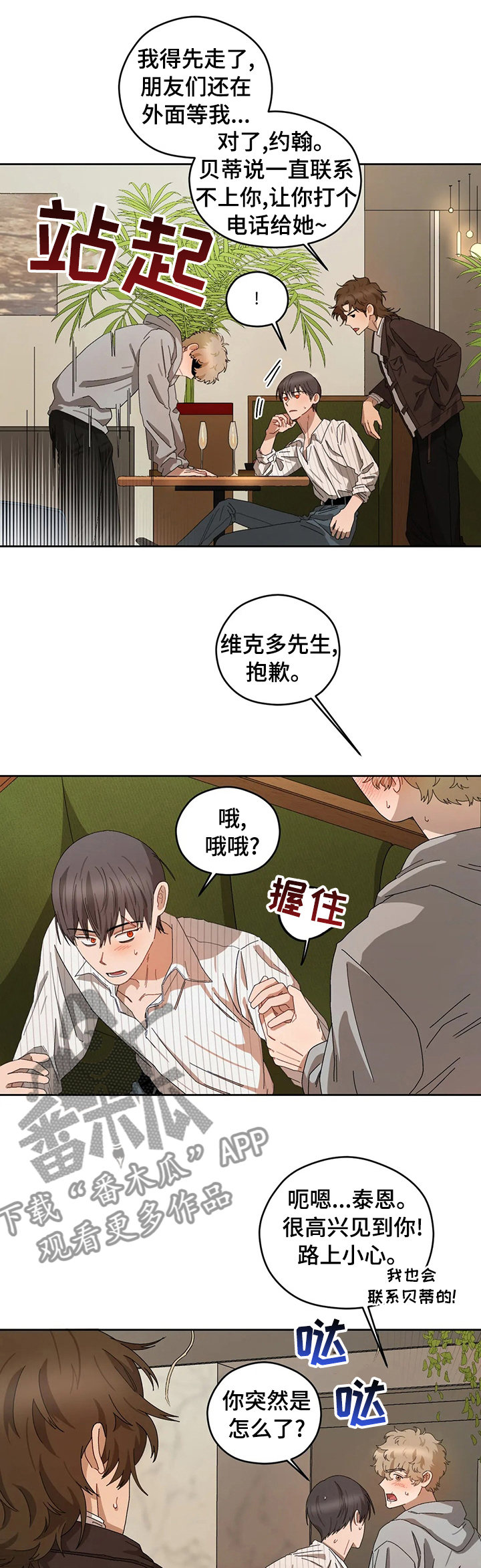 区域间竞争漫画,第39章：别后悔1图