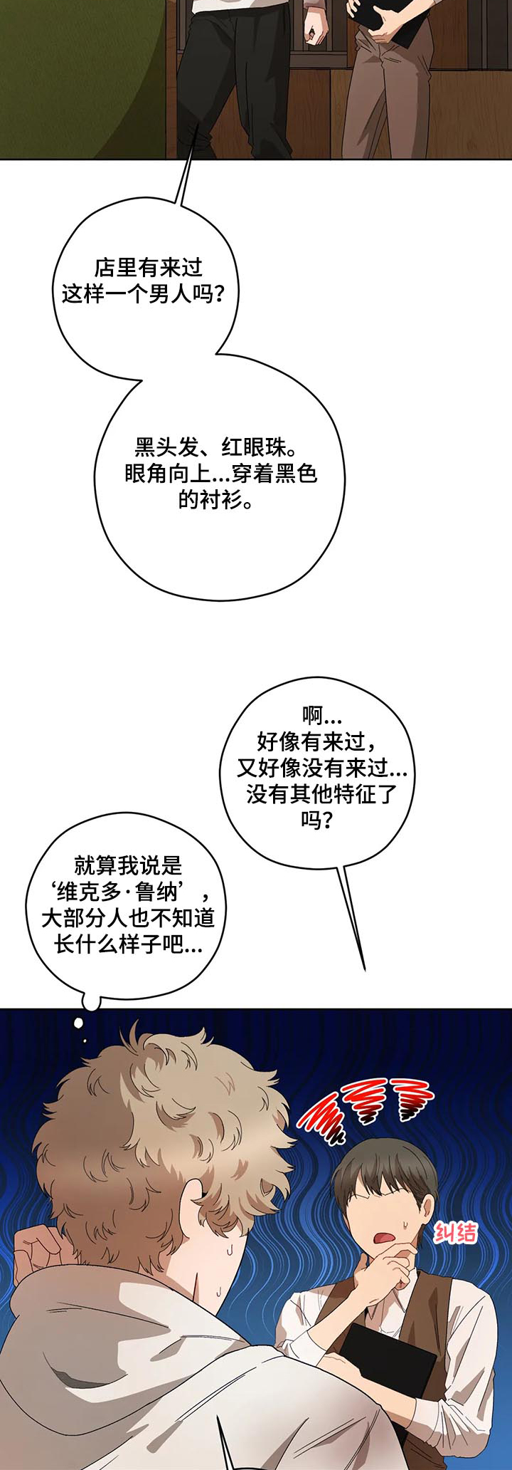 无人区间谍漫画,第69章：寻找维克多3图