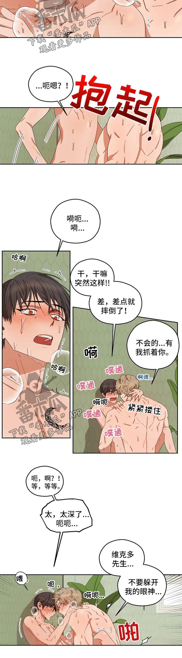 区域间谍动漫推荐漫画,第33章：结束3图