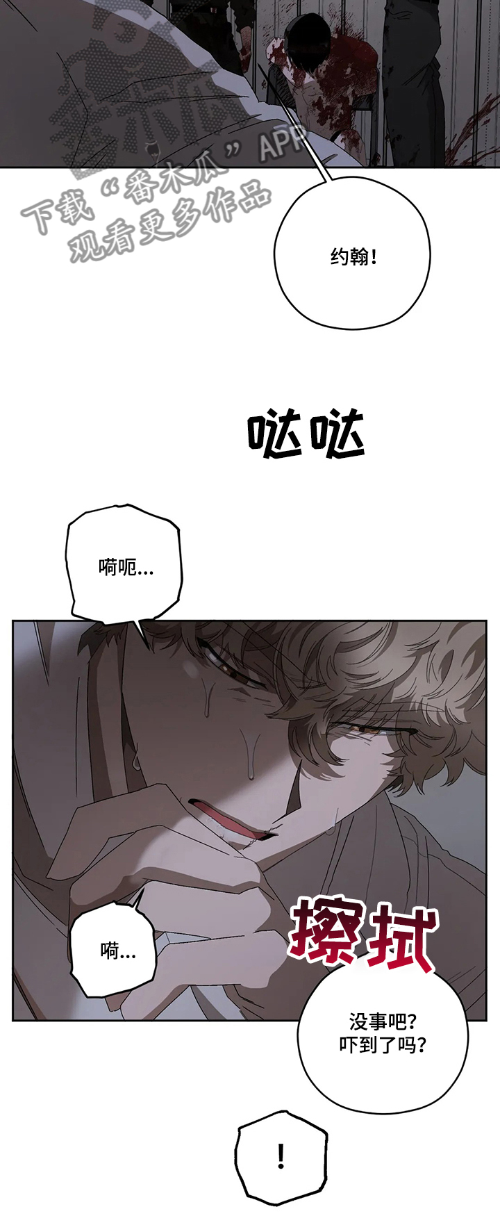 区域间谍133未删减漫画,第65章：裂痕5图