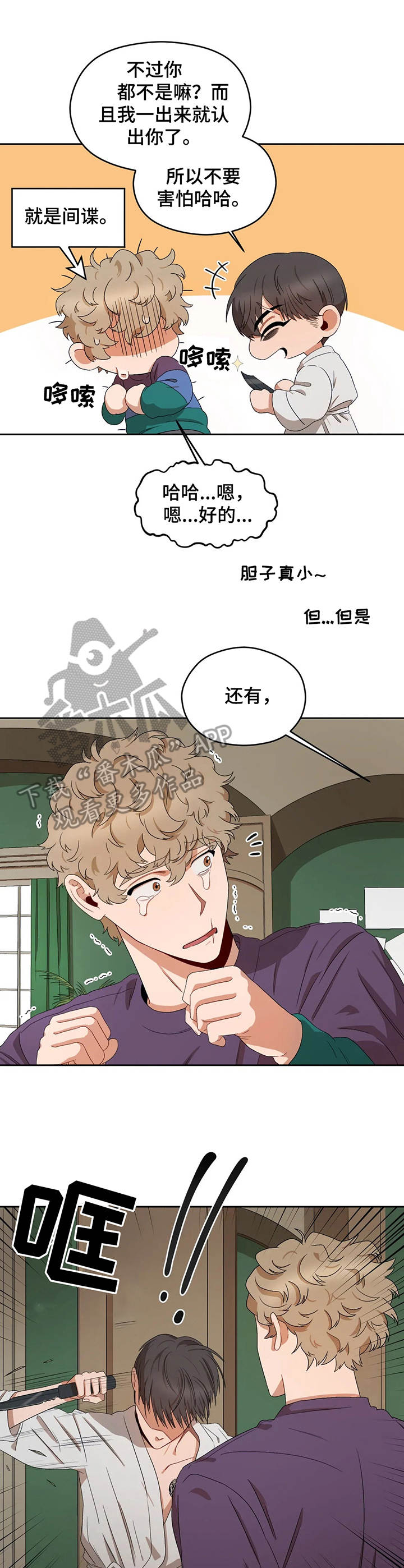 区域协调发展取得历史性成就漫画,第16章：老大2图