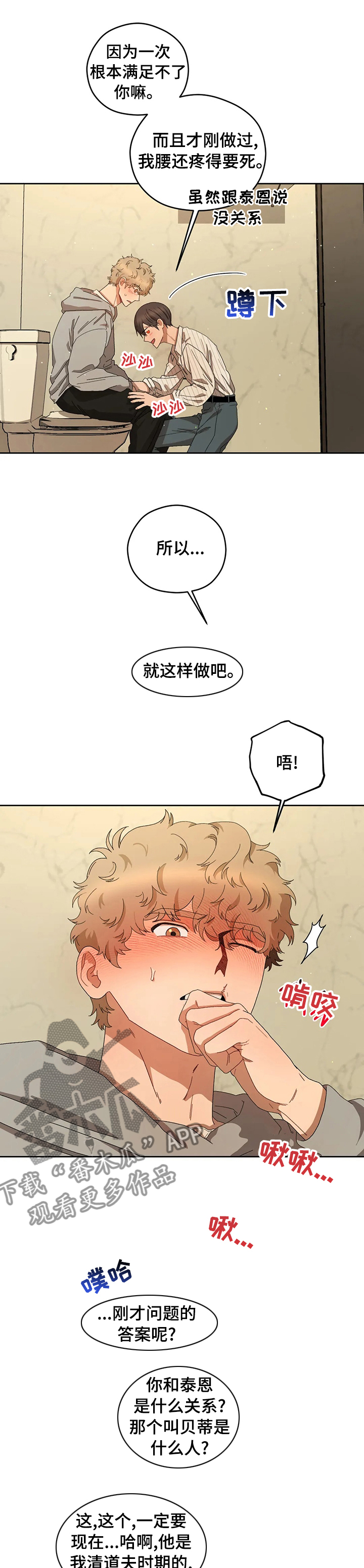 区域间竞争漫画,第39章：别后悔5图