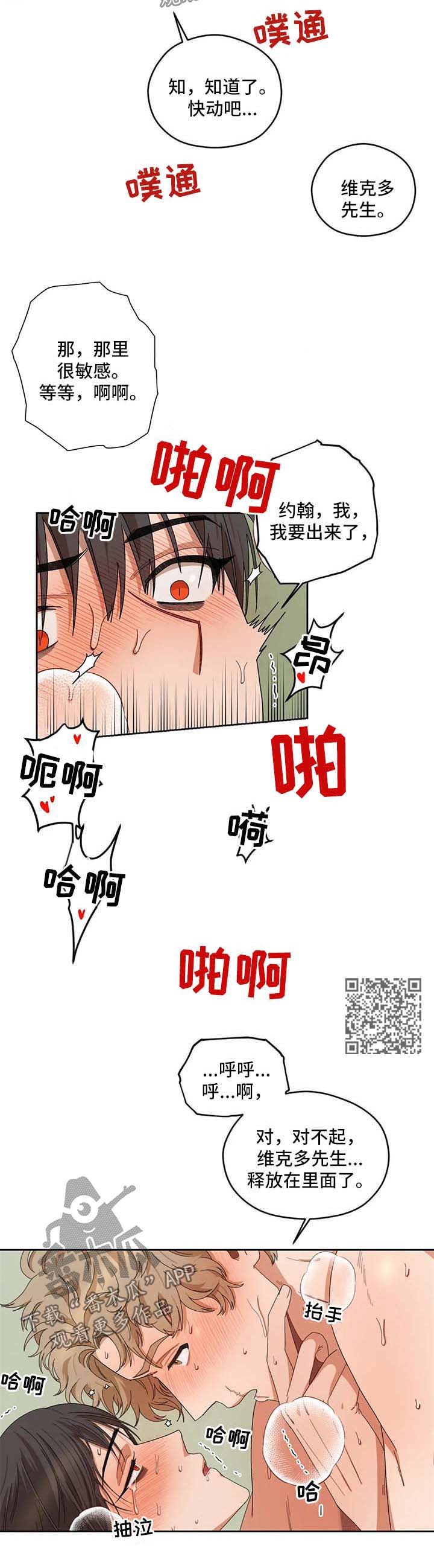 区域间谍动漫推荐漫画,第33章：结束5图