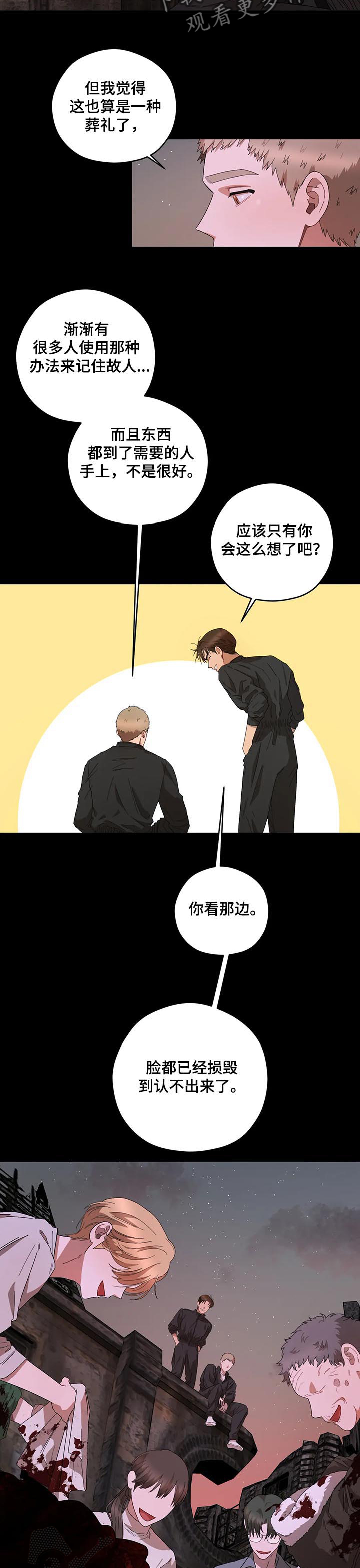 去遇见杨天真pdf漫画,第68章：葬礼3图