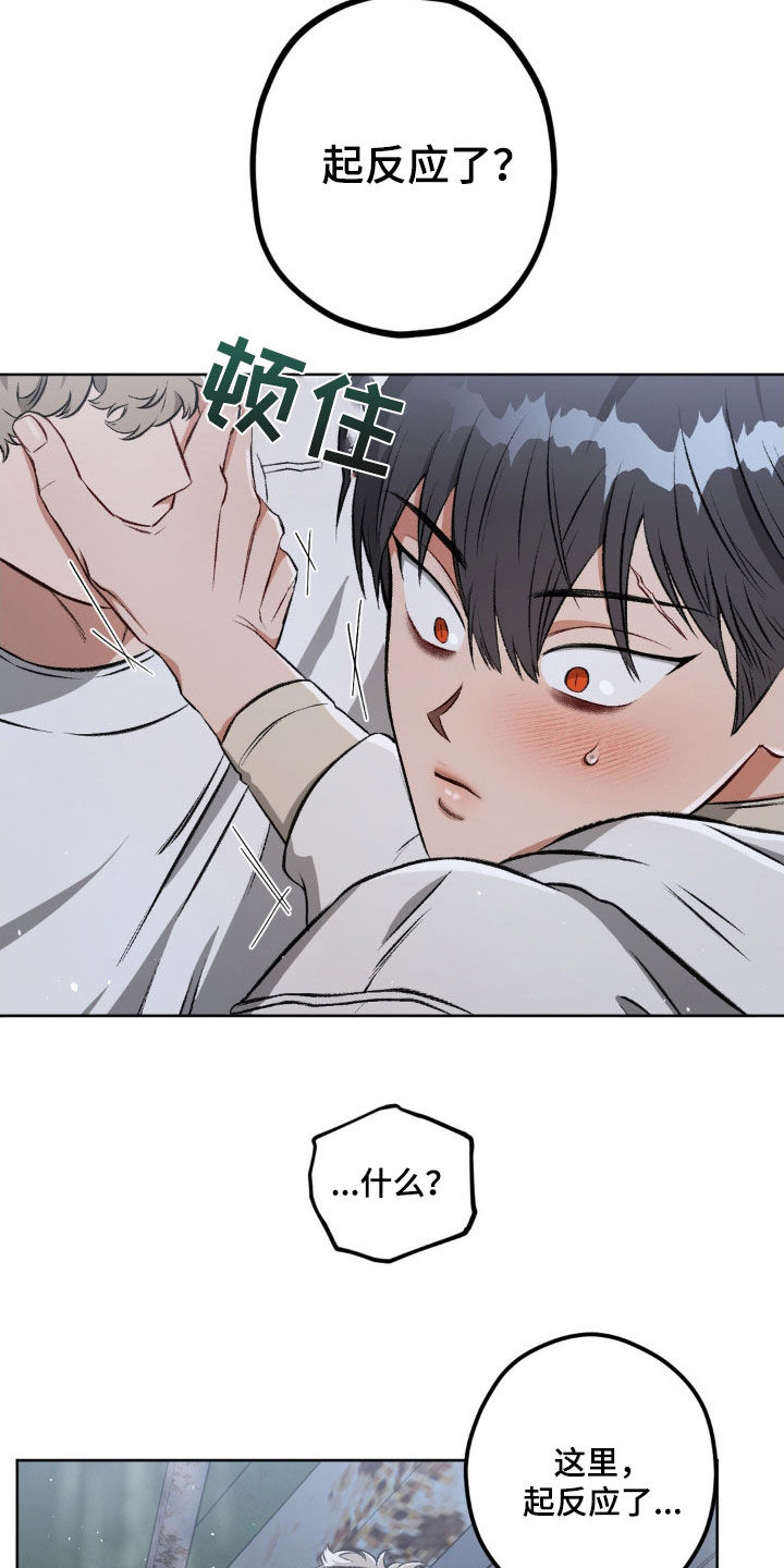 区域代理项目漫画,第106章：【第二季】想要拥有你5图