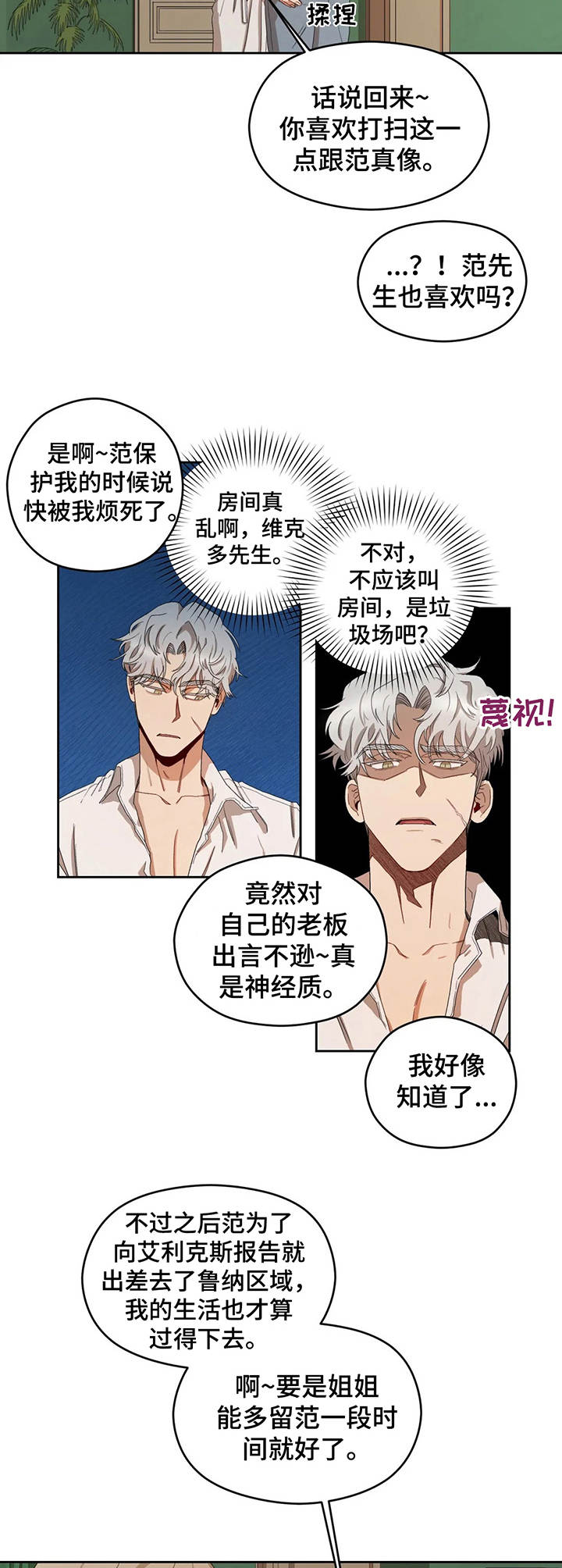区域协调发展取得历史性成就漫画,第16章：老大4图