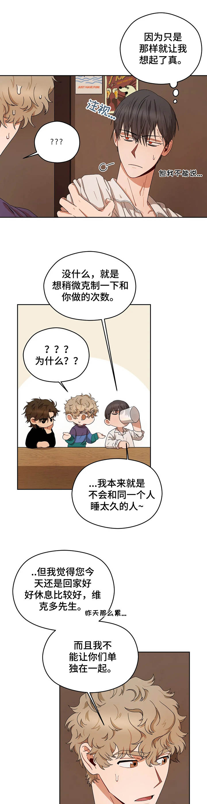 区域间谍韩国漫画别名漫画,第21章： 生气2图