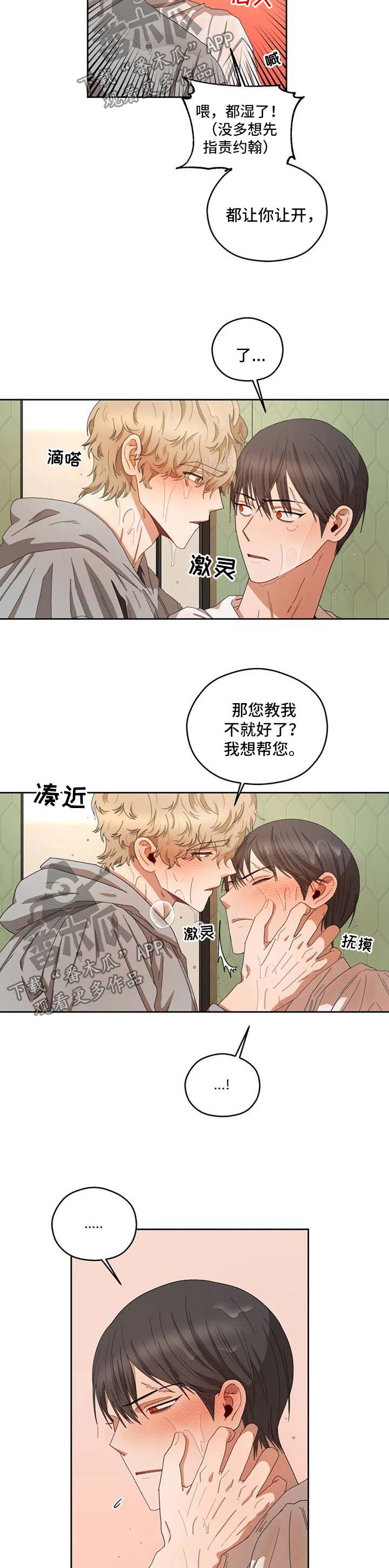 区域经济发展漫画,第29章：慢慢教5图
