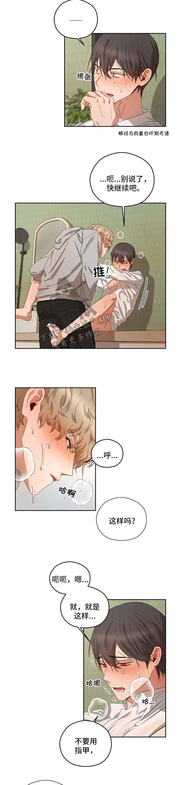 区域火灾报警控制器漫画,第30章：让你舒服3图
