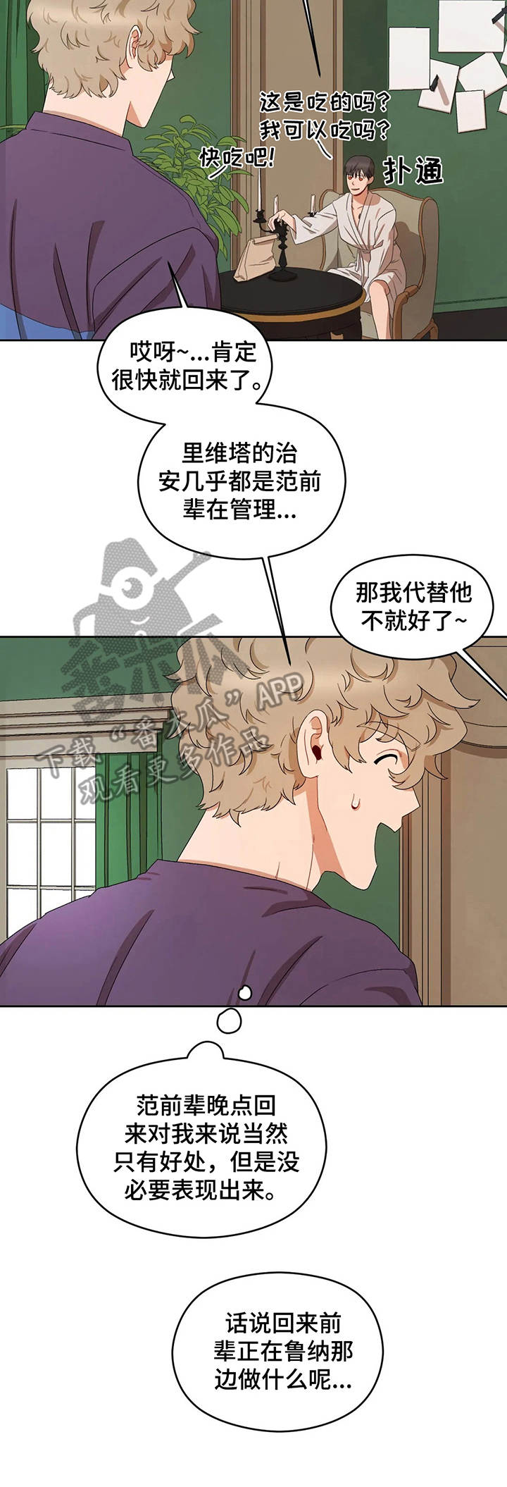 区域协调发展取得历史性成就漫画,第16章：老大5图