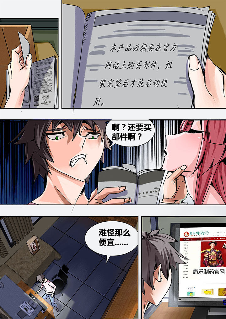 生物学的女性攻略法漫画免费下拉式漫画,第2章：3图