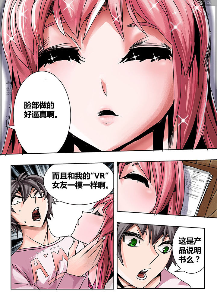 生物学的女性攻略法漫画免费下拉式漫画,第2章：2图