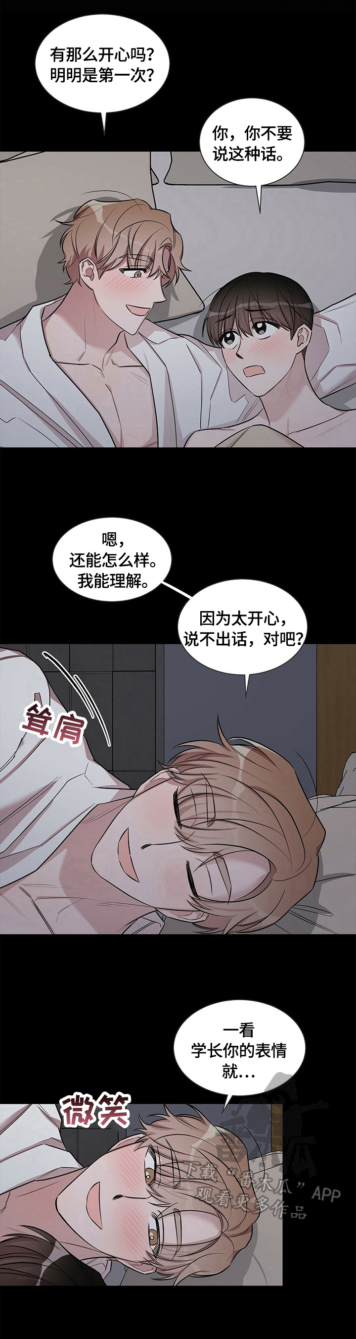 是你想象不到的唯美古文漫画,第26章：【外传】不分手了5图