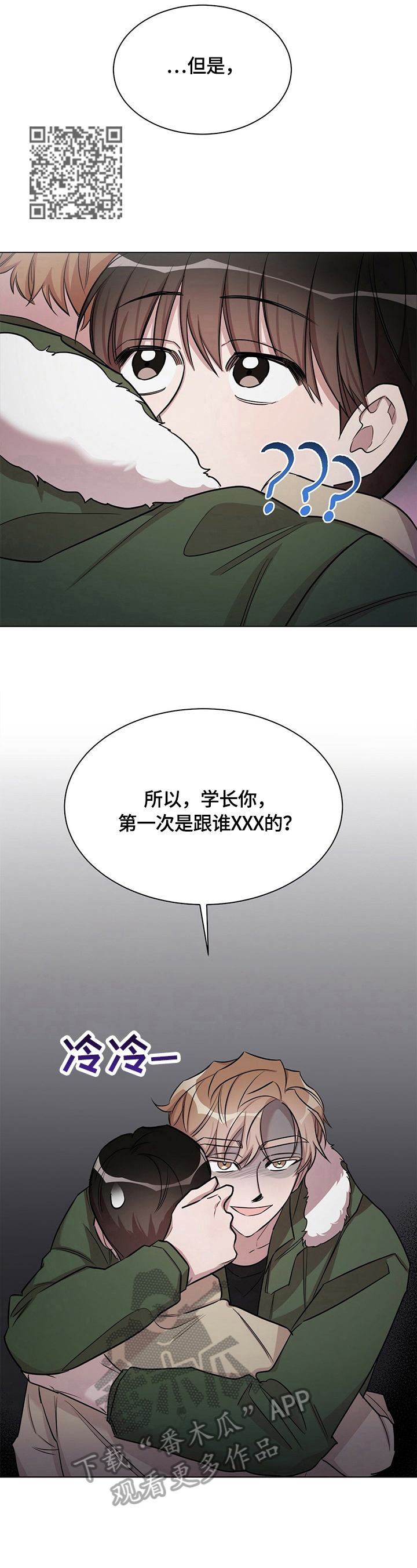 是你想太多犹如飞蛾扑火漫画,第27章：【外传】醒目的表白5图