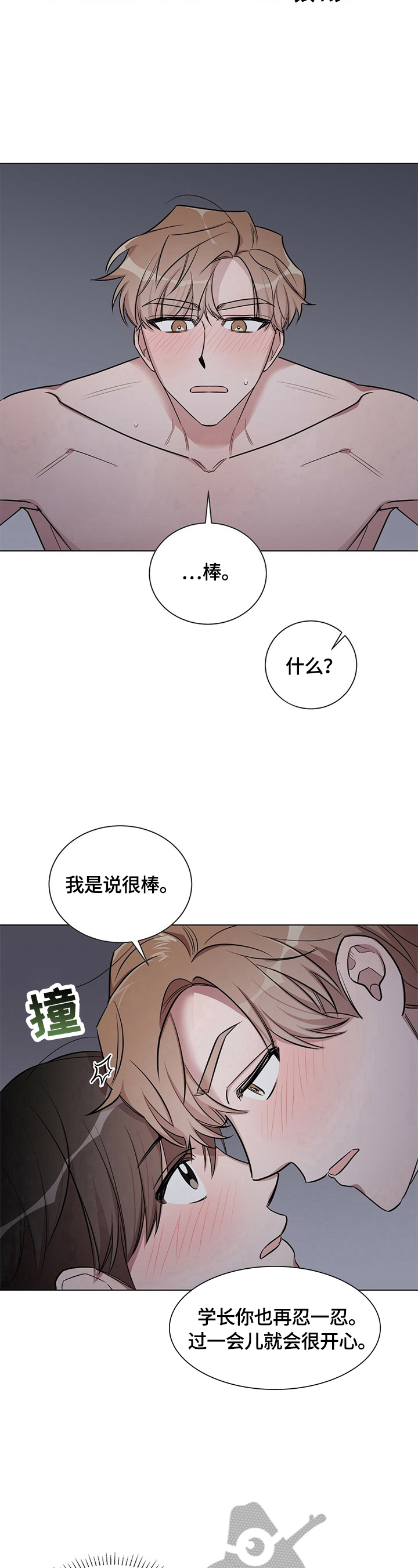 是你想多了文言文怎么说漫画,第23章：【外传】非常好5图