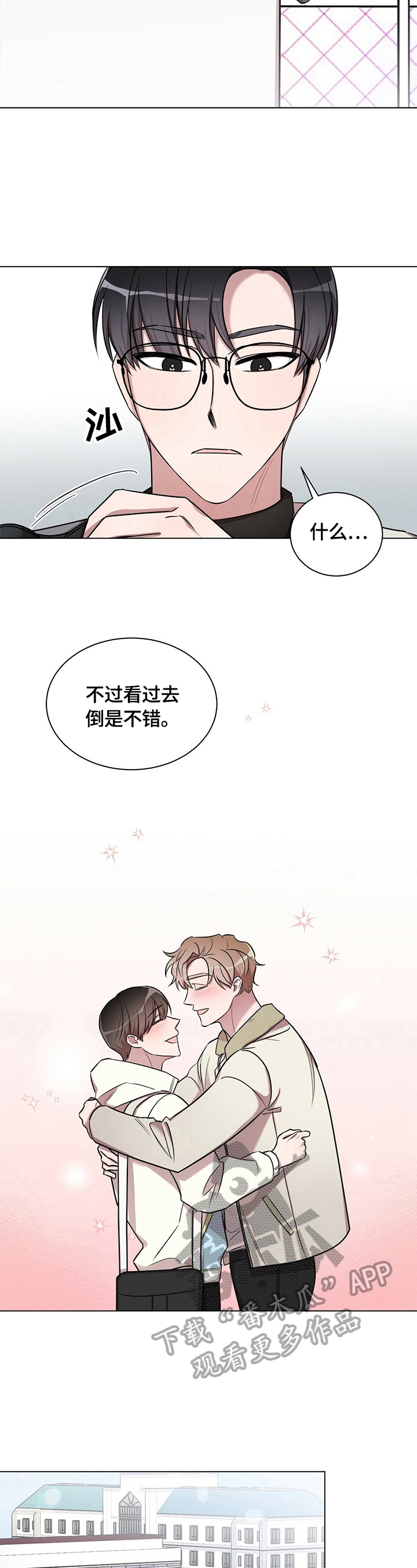 是你想要的样子吗漫画,第29章：【外传】误会（完）3图