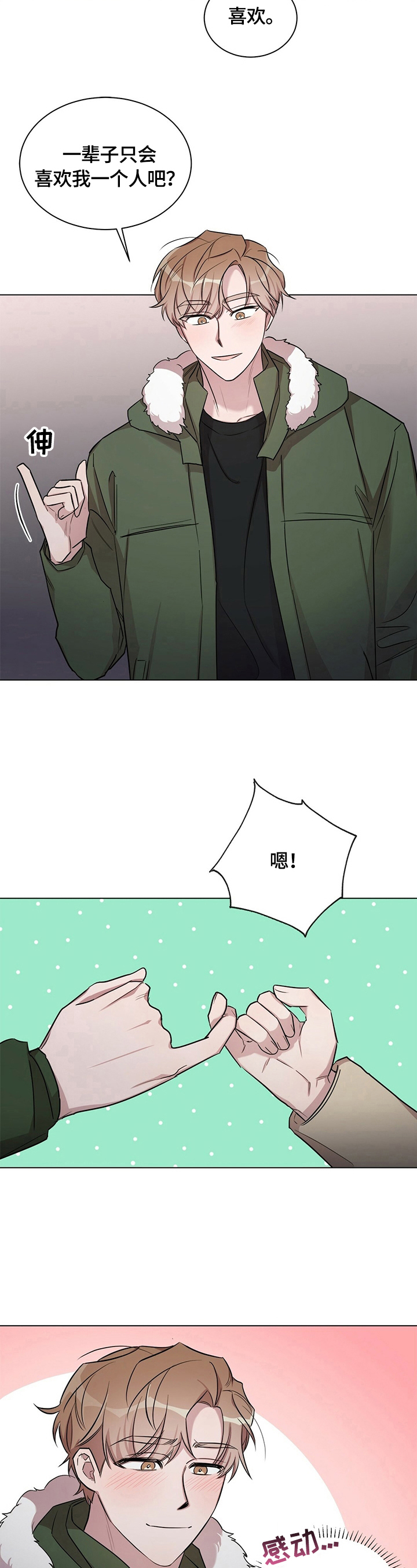 是你想太多犹如飞蛾扑火漫画,第27章：【外传】醒目的表白3图