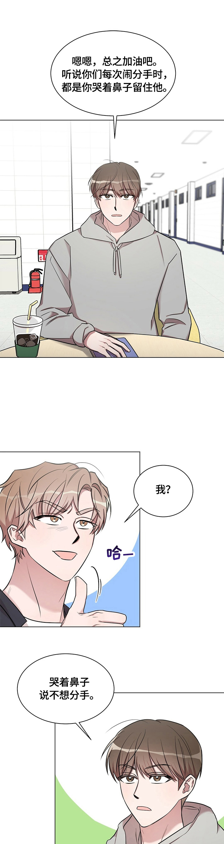 是你想要的样子吗漫画,第29章：【外传】误会（完）5图
