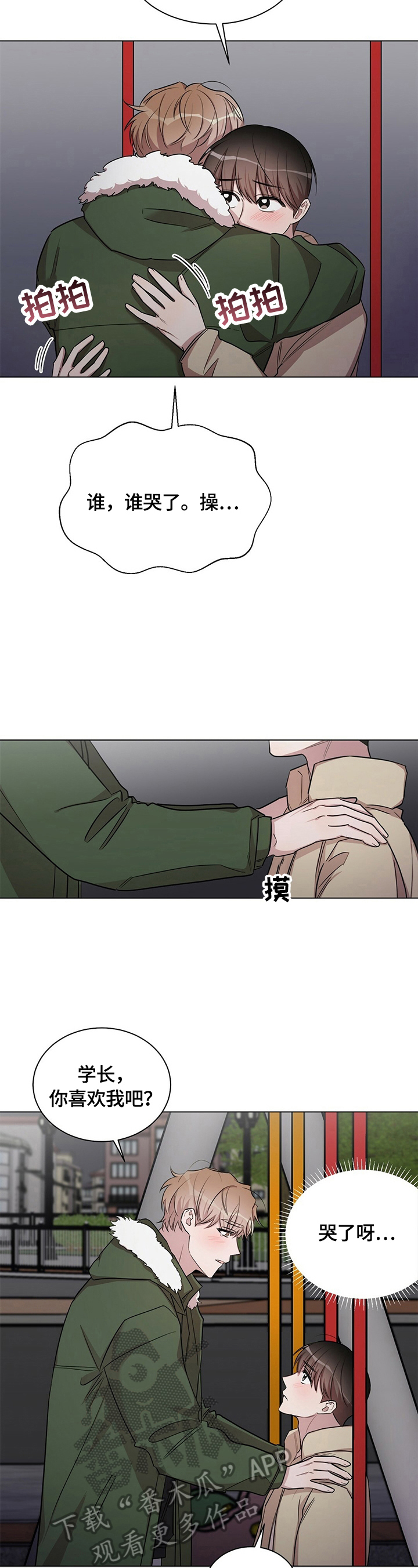 是你想太多犹如飞蛾扑火漫画,第27章：【外传】醒目的表白2图