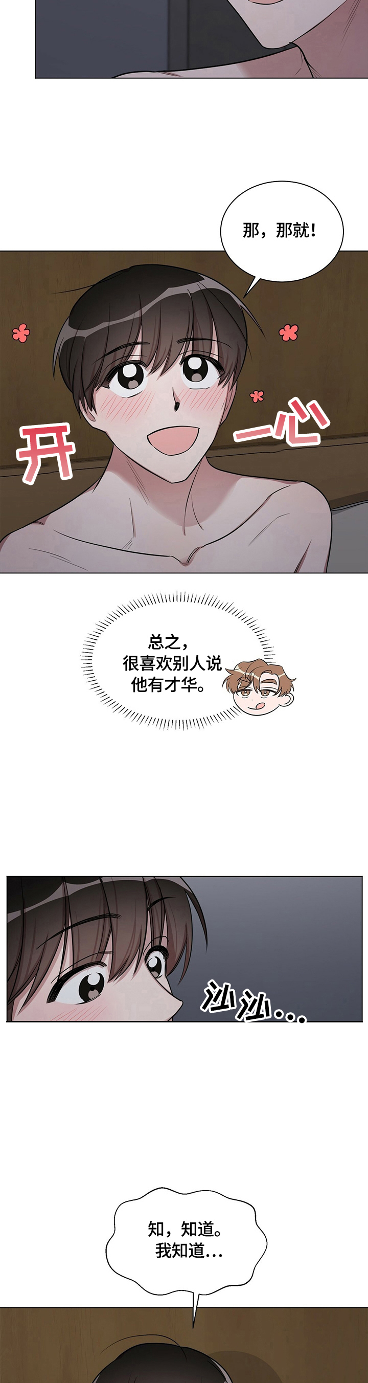 是你想成为的大人吗mv漫画,第21章：【外传】听话3图