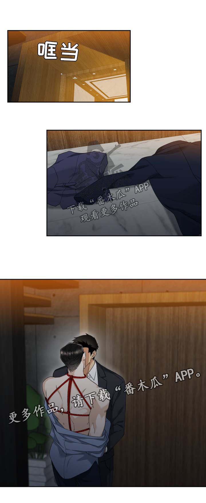 狂热之链任务漫画,第26章：寄居蟹1图