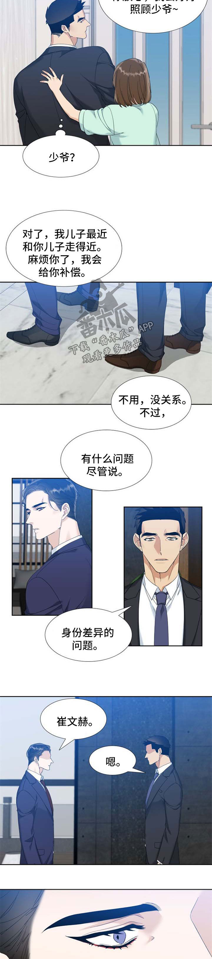 狂热光芒之剑漫画,第76章：太浪2图