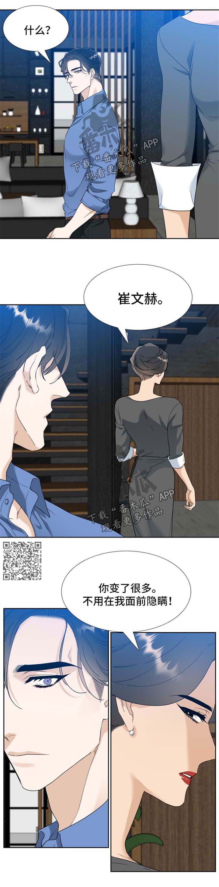 狂热者音响漫画,第74章：想多了3图