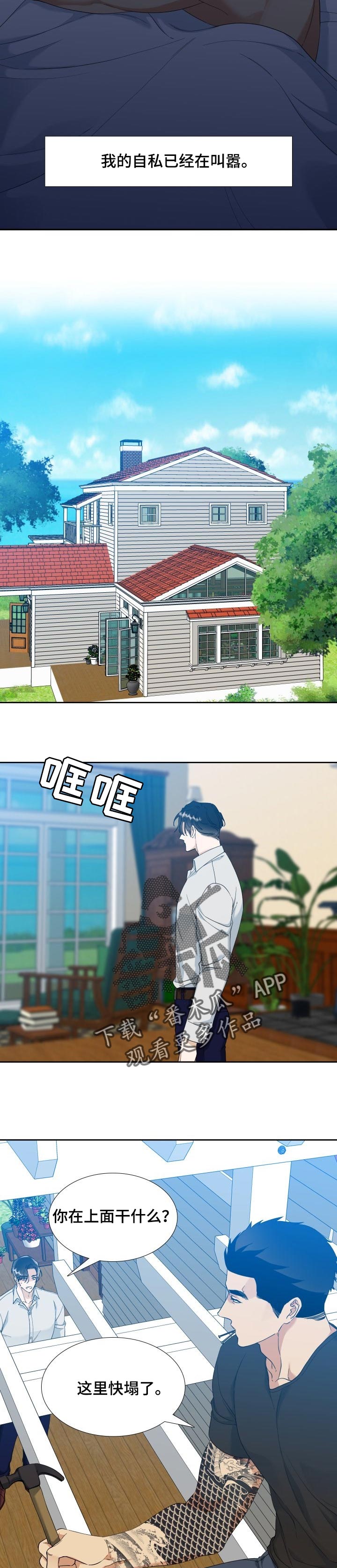 狂热节拍漫画,第113章：【番外】胆小鬼3图